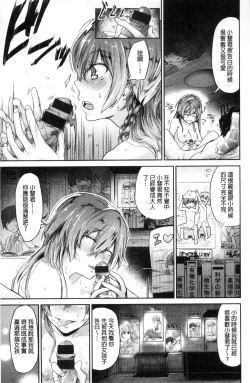 Page 143 of Watashi dake Mite - Just look at me. | 只看著人家