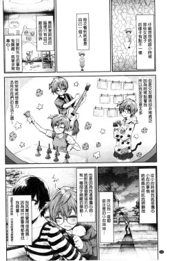 Page 182 of Watashi dake Mite - Just look at me. | 只看著人家