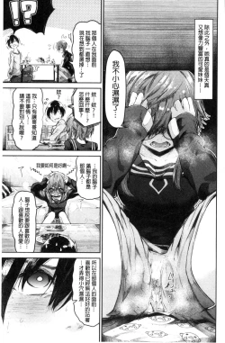 Page 183 of Watashi dake Mite - Just look at me. | 只看著人家