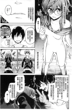 Page 185 of Watashi dake Mite - Just look at me. | 只看著人家