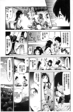Page 31 of Watashi dake Mite - Just look at me. | 只看著人家
