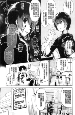 Page 49 of Watashi dake Mite - Just look at me. | 只看著人家