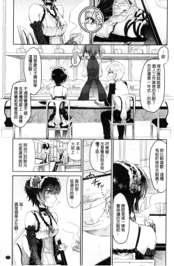Page 51 of Watashi dake Mite - Just look at me. | 只看著人家