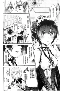 Page 52 of Watashi dake Mite - Just look at me. | 只看著人家