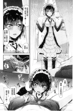 Page 58 of Watashi dake Mite - Just look at me. | 只看著人家