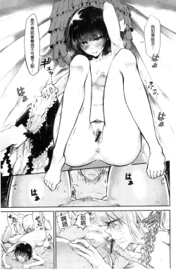 Page 63 of Watashi dake Mite - Just look at me. | 只看著人家