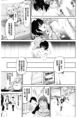 Page 73 of Watashi dake Mite - Just look at me. | 只看著人家