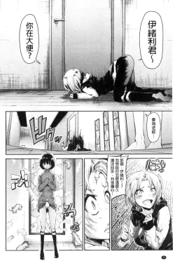 Page 78 of Watashi dake Mite - Just look at me. | 只看著人家