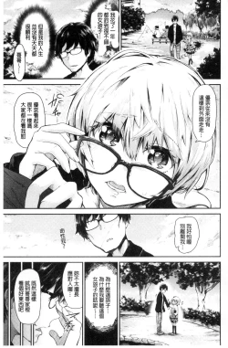Page 7 of Watashi dake Mite - Just look at me. | 只看著人家