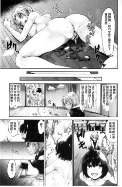 Page 93 of Watashi dake Mite - Just look at me. | 只看著人家