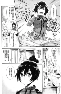 Page 98 of Watashi dake Mite - Just look at me. | 只看著人家