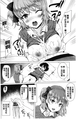 Page 69 of Koakuma Switch - Little Diabolic Girl Switch