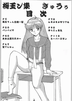 Page 3 of Umedamangashuu Kyuuu