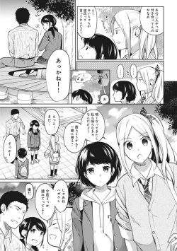Page 185 of 1LDK+JK Ikinari Doukyo? Micchaku!? Hatsu Ecchi!!? Ch. 1-10