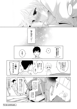 Page 74 of Noraneko Shoujo to no Kurashikata Ch. 1-16