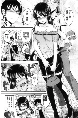 Page 121 of Kimi ni Dakaretai - Hold me tight, don't be shy. | 想要讓你抱緊緊