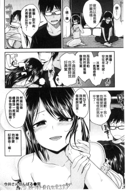 Page 138 of Kimi ni Dakaretai - Hold me tight, don't be shy. | 想要讓你抱緊緊