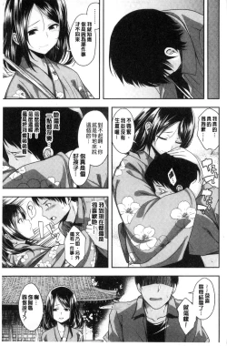 Page 163 of Kimi ni Dakaretai - Hold me tight, don't be shy. | 想要讓你抱緊緊