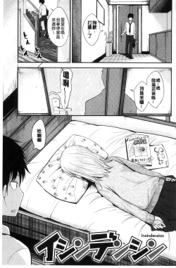 Page 45 of Kimi ni Dakaretai - Hold me tight, don't be shy. | 想要讓你抱緊緊