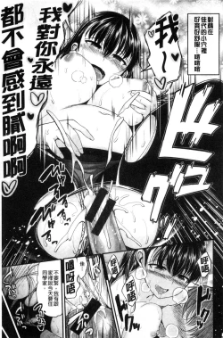 Page 79 of Kimi ni Dakaretai - Hold me tight, don't be shy. | 想要讓你抱緊緊