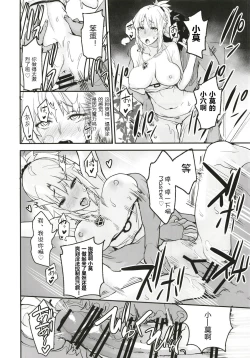 Page 17 of FGO no Erohon