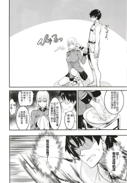 Page 21 of FGO no Erohon