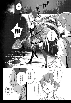 Page 8 of Mahou Shoujo wa Nigasanai
