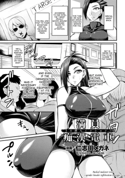 Page 1 of Manin Chikan Densha TS Sennyuu Mission! | Packed Molester Train