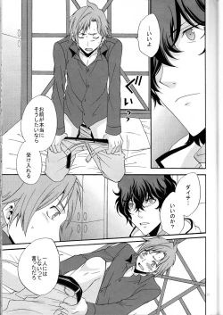 Page 18 of Ore no ki mo shiranaide