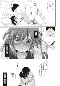 Page 73 of Hitonatsu no Ayamachi401 Soushuuhen-