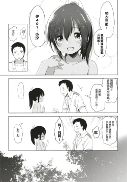 Page 9 of Hitonatsu no Ayamachi401 Soushuuhen-