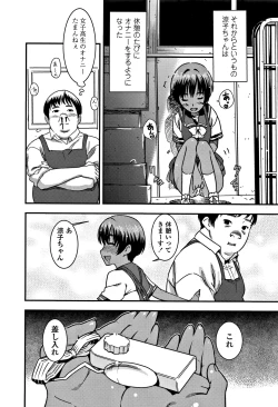 Page 114 of Joshi Kousei - schoolgirl anal sex