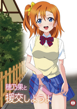 Download Honoka to Enkou shiyou yo