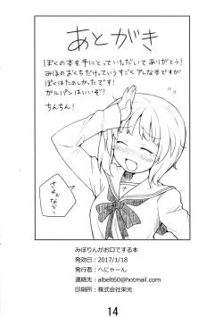 Page 13 of Miporin ga okuchi de suru hon