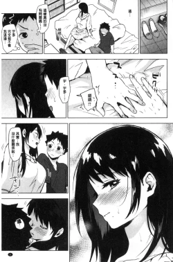 Page 13 of SUKI ATSUME