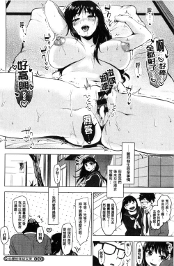 Page 82 of SUKI ATSUME