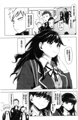 Page 83 of SUKI ATSUME