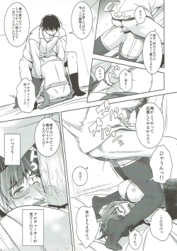 Page 20 of Hiyoku Renri no Producers