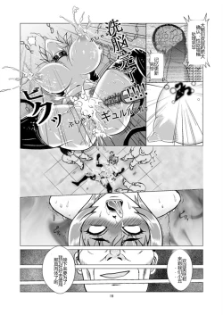 Page 19 of Onna Sousakan, Ryoujoku Akuochi. Watashi wa Zettai ni Maketari wa Shinai!!