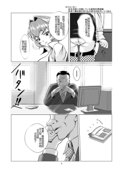 Page 3 of Onna Sousakan, Ryoujoku Akuochi. Watashi wa Zettai ni Maketari wa Shinai!!