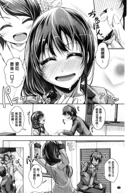 Page 71 of Anepai Sakuseix | 姊乳榨精的性愛