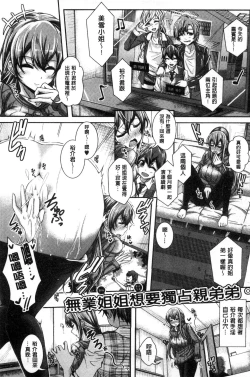 Page 86 of Anepai Sakuseix | 姊乳榨精的性愛