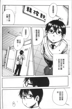 Page 6 of Gakuen Seishori Katsudou