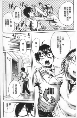 Page 8 of Gakuen Seishori Katsudou