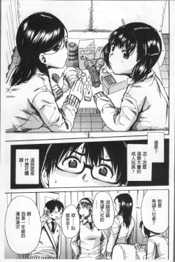Page 9 of Gakuen Seishori Katsudou