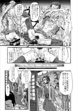 Page 12 of Koishi no Shi