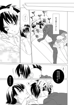 Page 20 of Gekisatsu! Ererin Netsuai Hakkaku!?