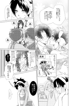 Page 4 of Gekisatsu! Ererin Netsuai Hakkaku!?
