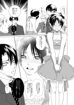 Page 6 of Gekisatsu! Ererin Netsuai Hakkaku!?