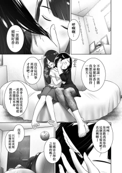 Page 4 of Anata ga Suki na dake nano